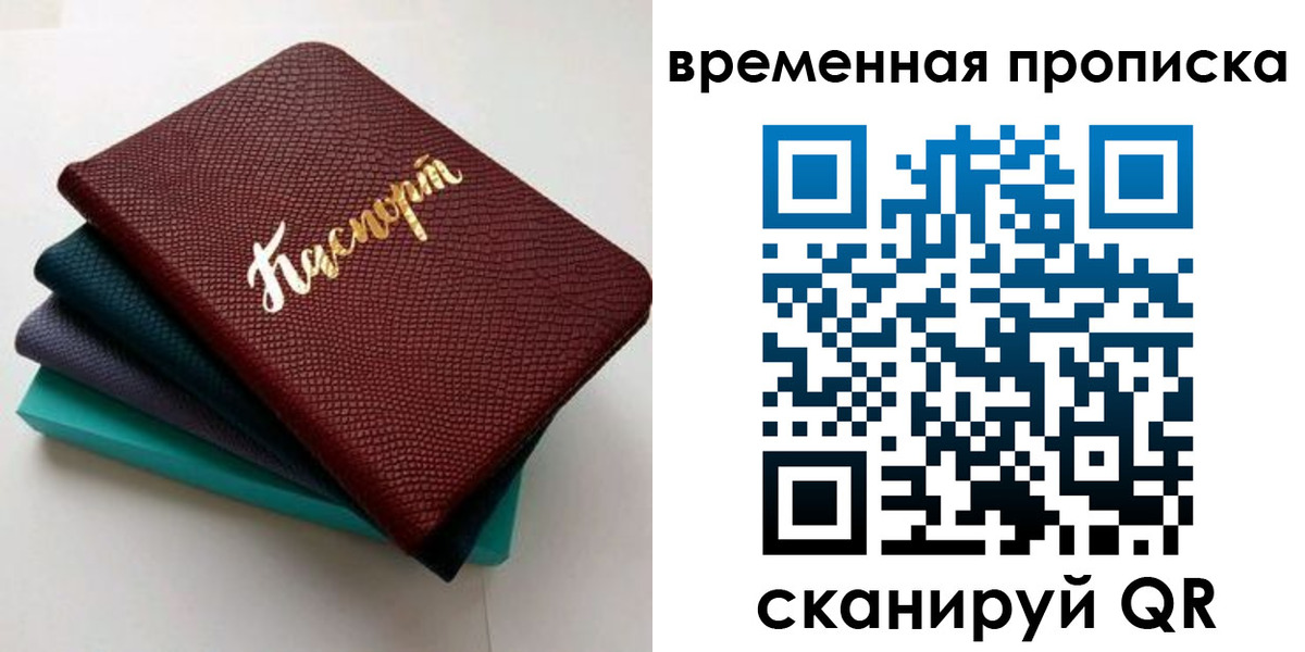 прописка в Удомле